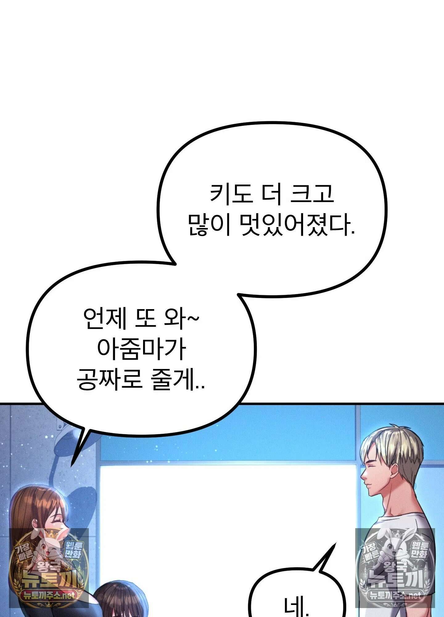 엔티알솔로지 11화 - 엄마를 양아치에게 빼앗기다 (1) 81