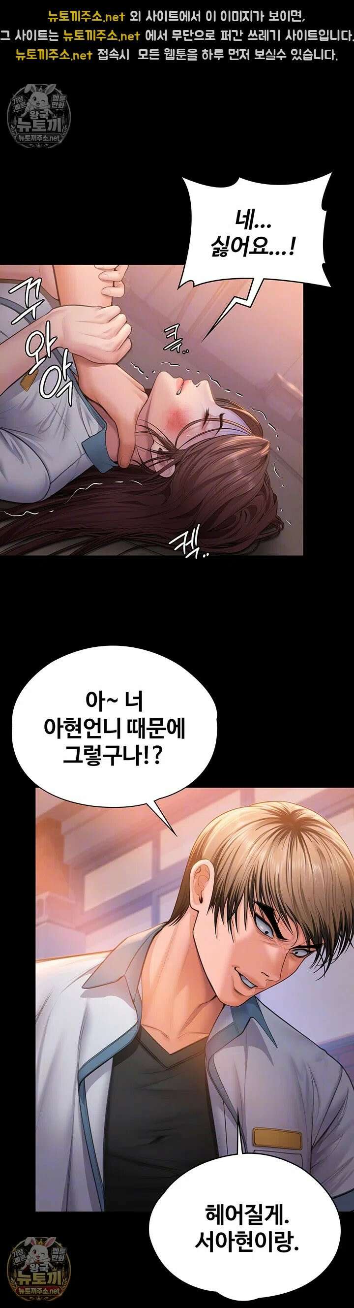 지켜줄게 [탑툰] 35화 - 몸 팔면서 듣는 아들의 이름 12