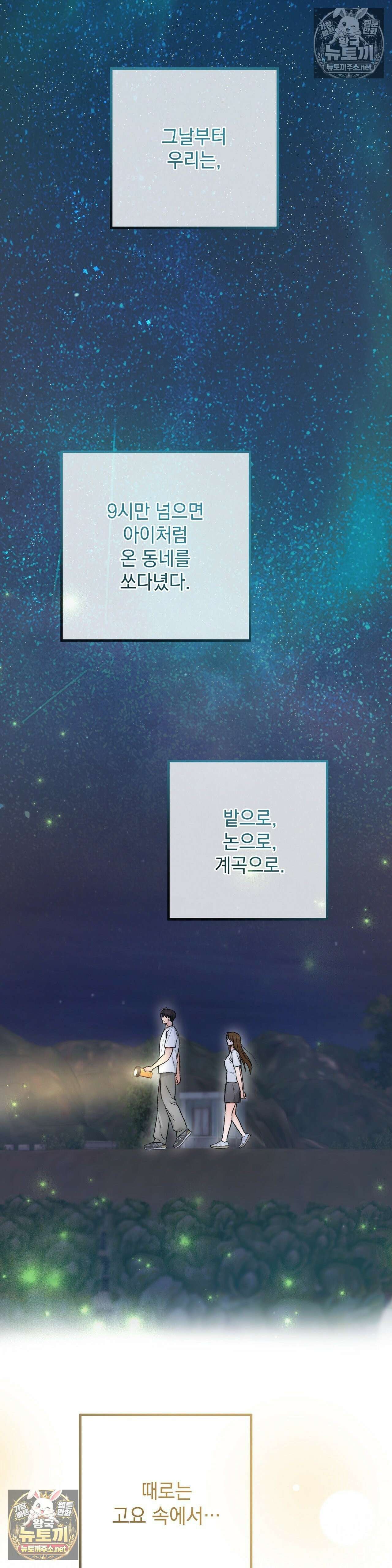 여름의 캐럴 3화 21