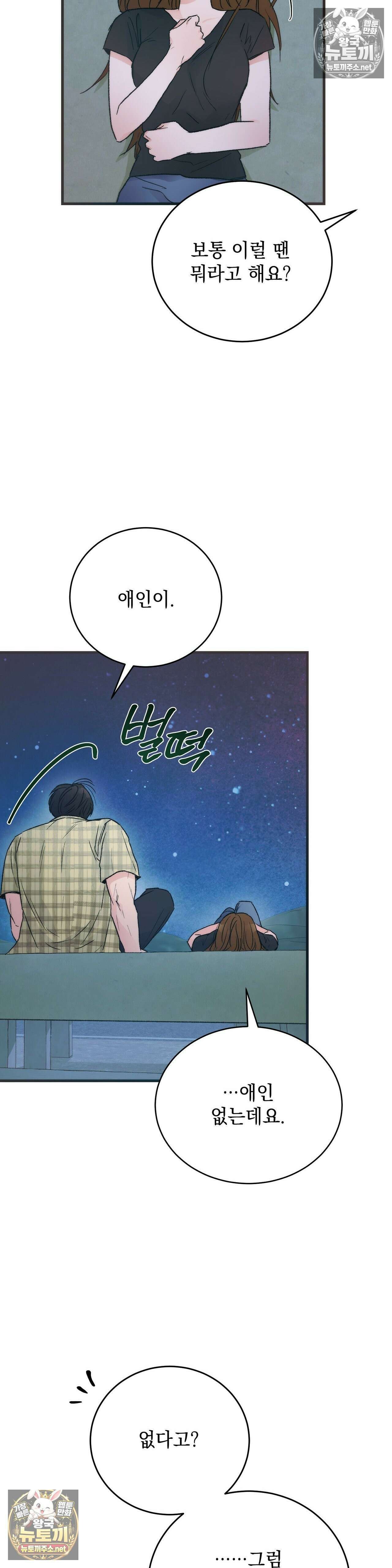 여름의 캐럴 3화 34