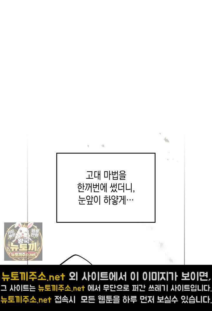악역의 엔딩은 죽음뿐 209화 3