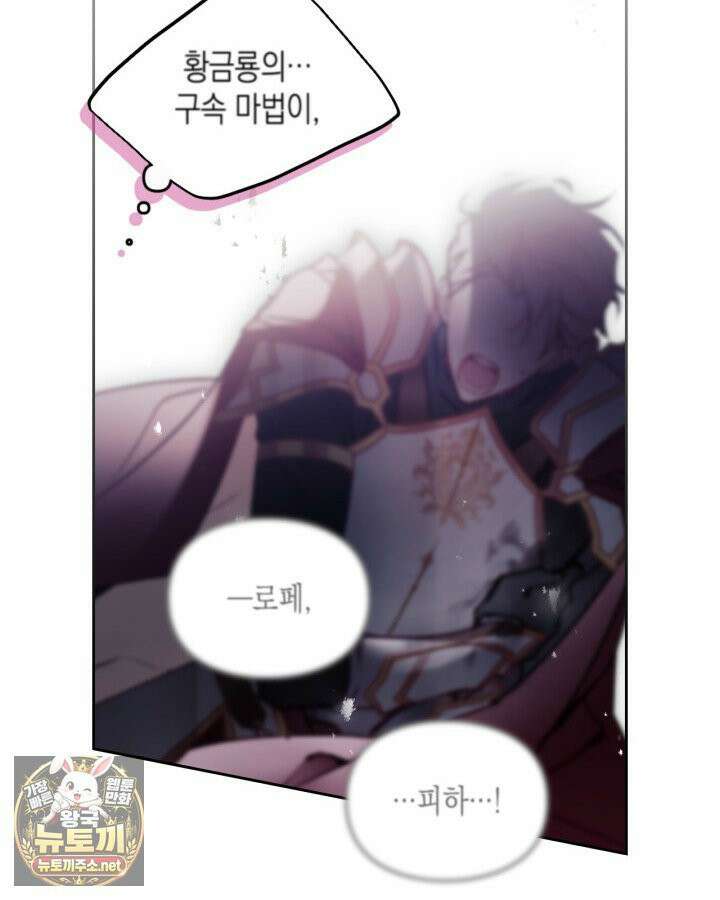 악역의 엔딩은 죽음뿐 209화 4