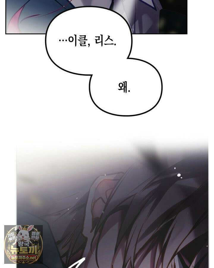 악역의 엔딩은 죽음뿐 209화 20