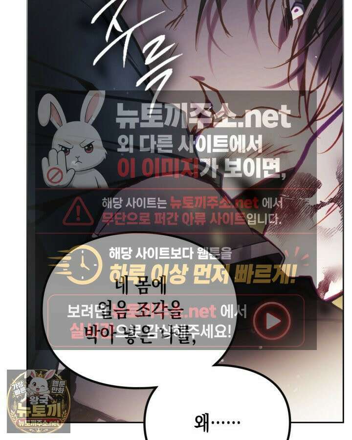 악역의 엔딩은 죽음뿐 209화 21