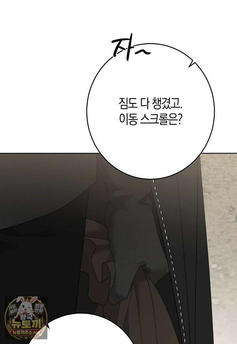 역하렘 게임 속으로 떨어진 모양입니다 181화 9