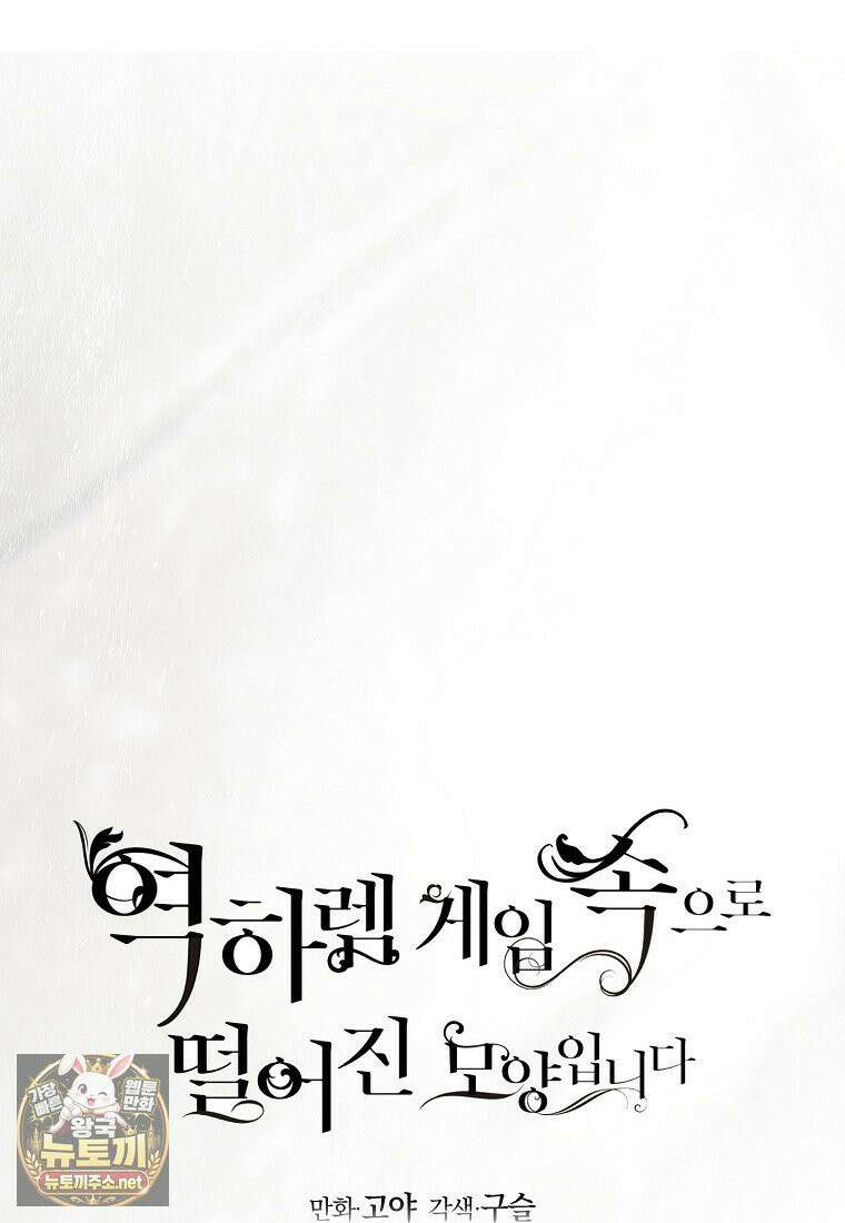 역하렘 게임 속으로 떨어진 모양입니다 181화 14