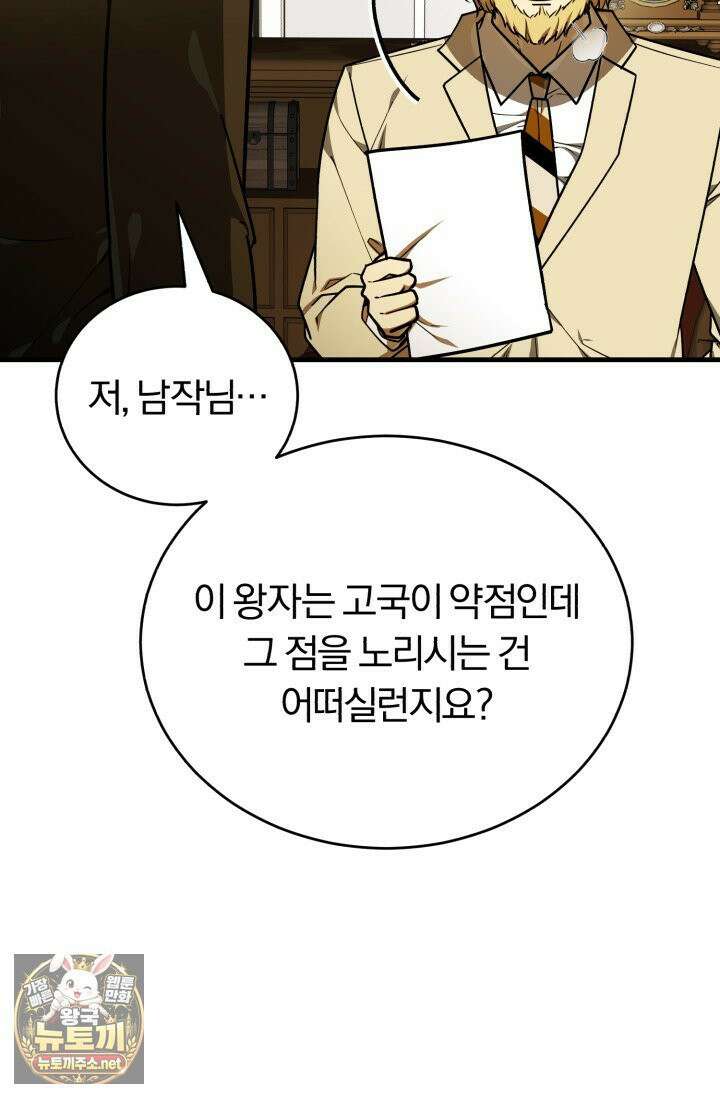 조선왕자가 미국갔다 안 돌아옴 63화 8