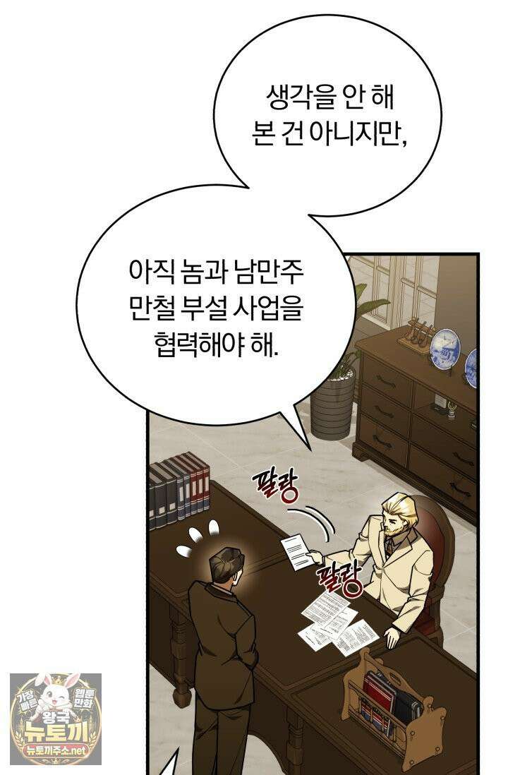 조선왕자가 미국갔다 안 돌아옴 63화 9