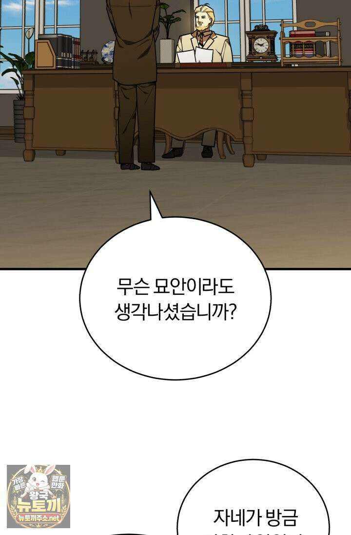 조선왕자가 미국갔다 안 돌아옴 63화 18