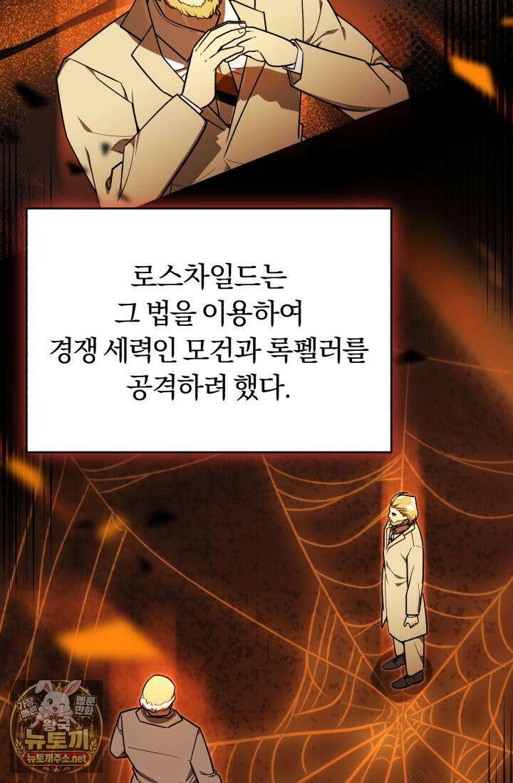조선왕자가 미국갔다 안 돌아옴 63화 21