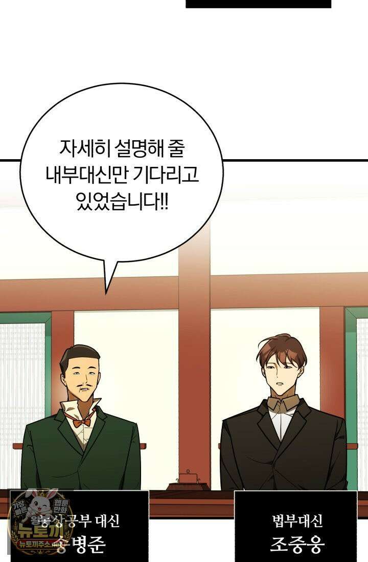 조선왕자가 미국갔다 안 돌아옴 63화 33