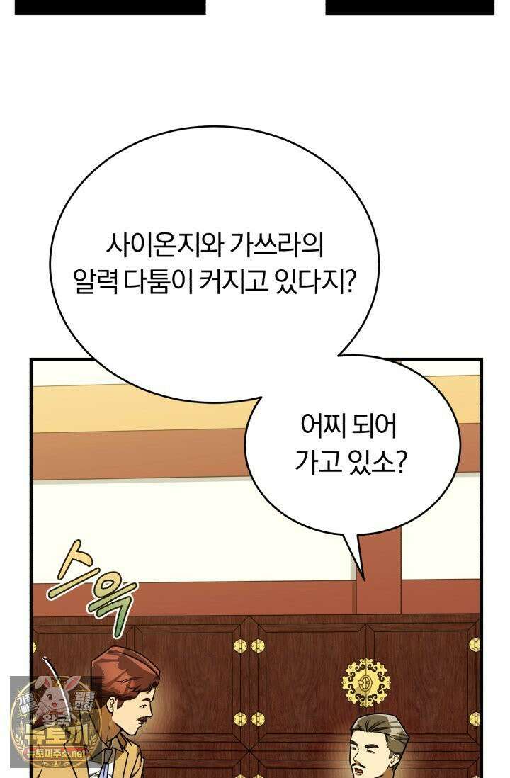 조선왕자가 미국갔다 안 돌아옴 63화 34