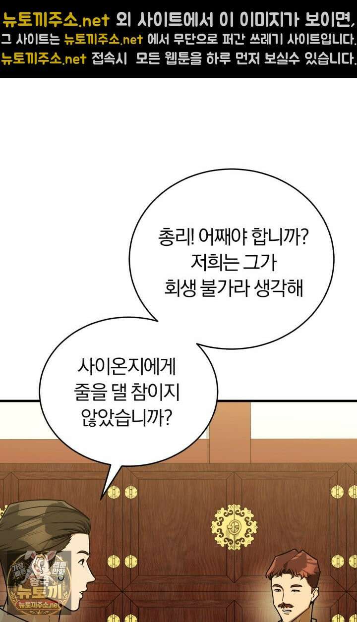 조선왕자가 미국갔다 안 돌아옴 63화 37