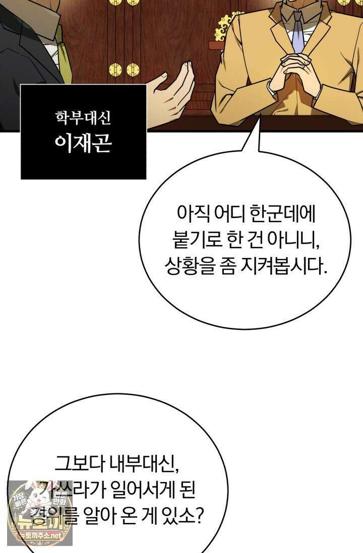 조선왕자가 미국갔다 안 돌아옴 63화 38