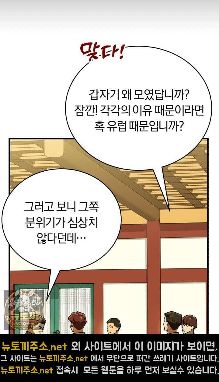 조선왕자가 미국갔다 안 돌아옴 63화 42