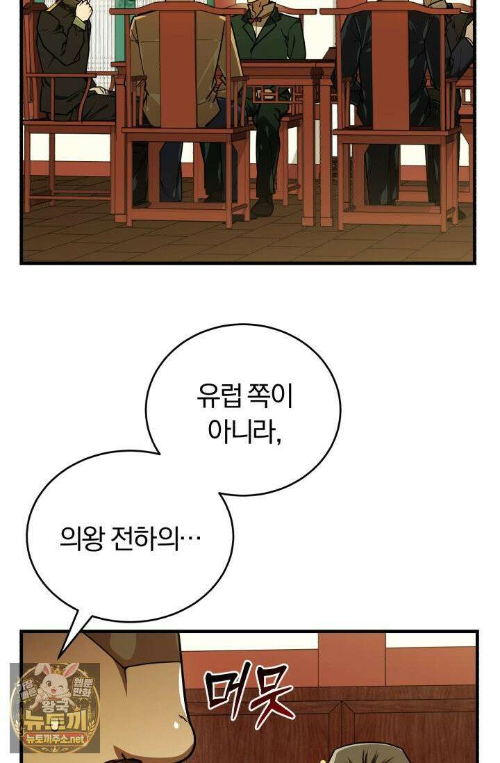 조선왕자가 미국갔다 안 돌아옴 63화 43