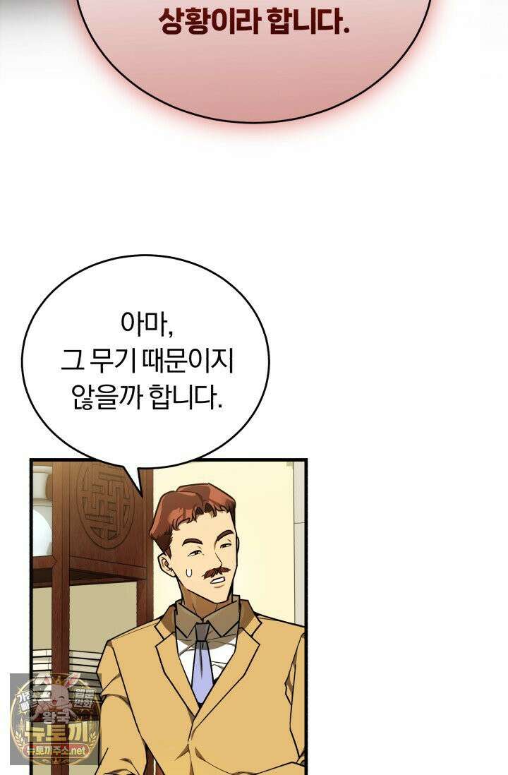조선왕자가 미국갔다 안 돌아옴 63화 50