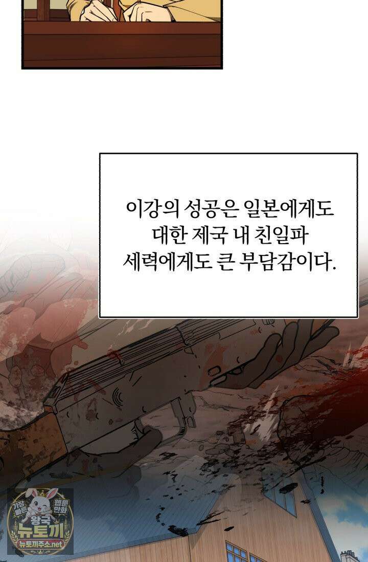 조선왕자가 미국갔다 안 돌아옴 63화 51