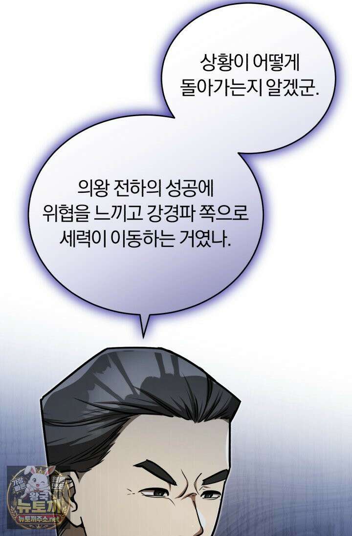 조선왕자가 미국갔다 안 돌아옴 63화 53