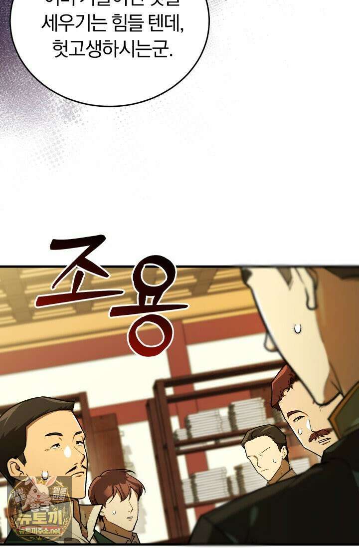 조선왕자가 미국갔다 안 돌아옴 63화 57
