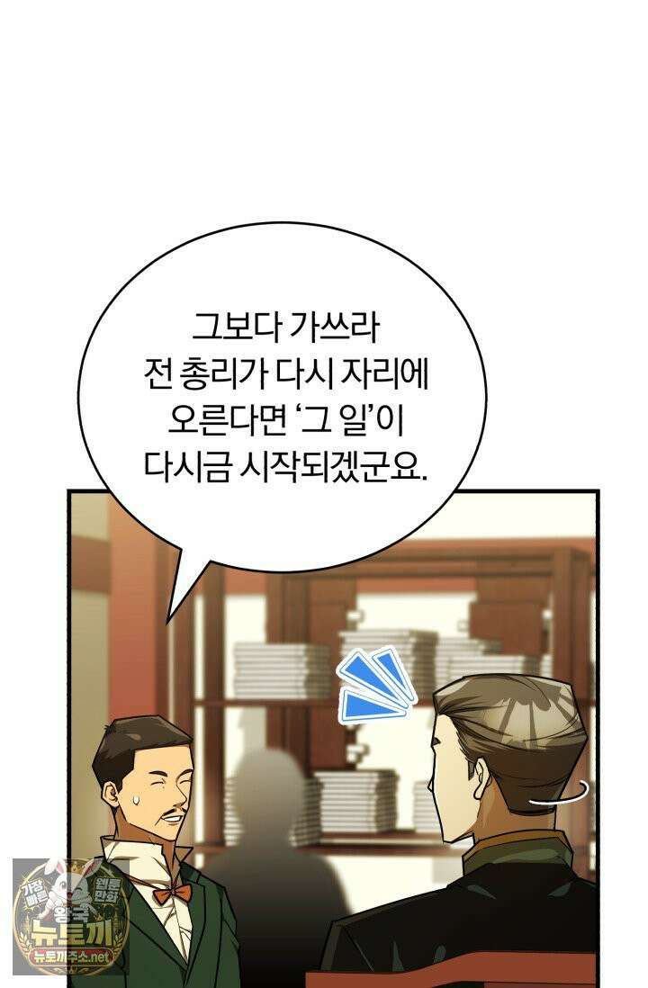 조선왕자가 미국갔다 안 돌아옴 63화 58