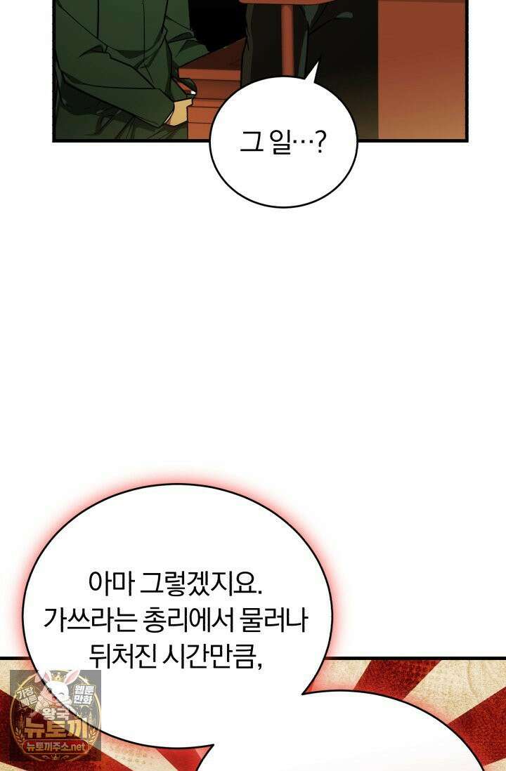 조선왕자가 미국갔다 안 돌아옴 63화 59