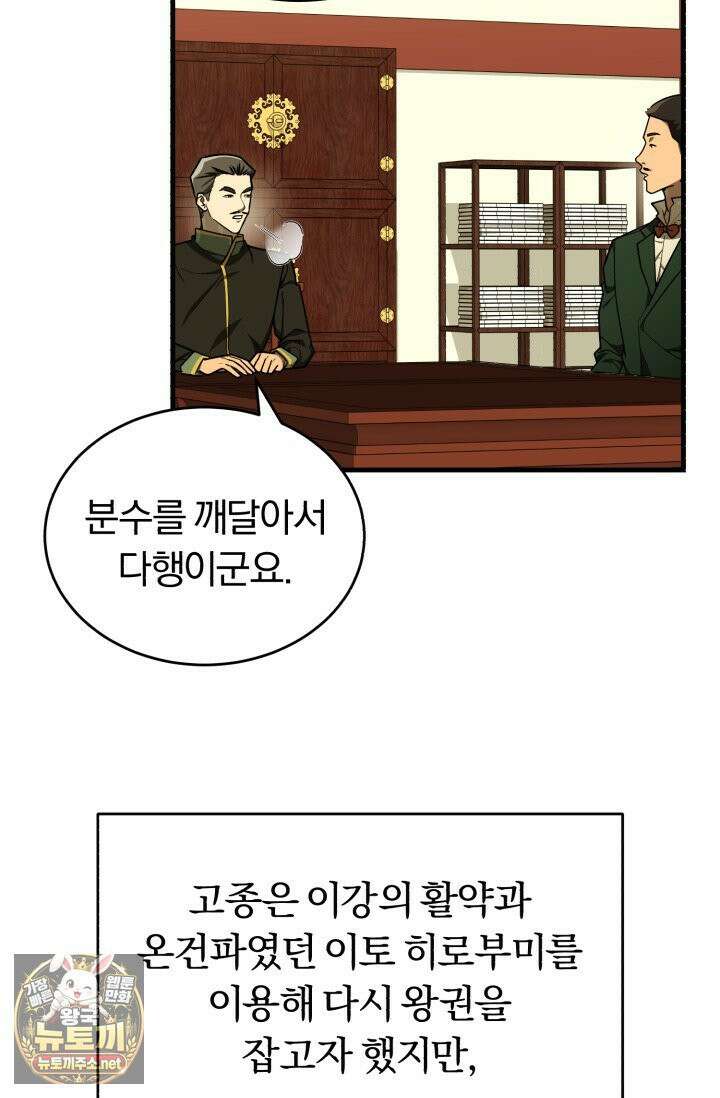 조선왕자가 미국갔다 안 돌아옴 63화 63