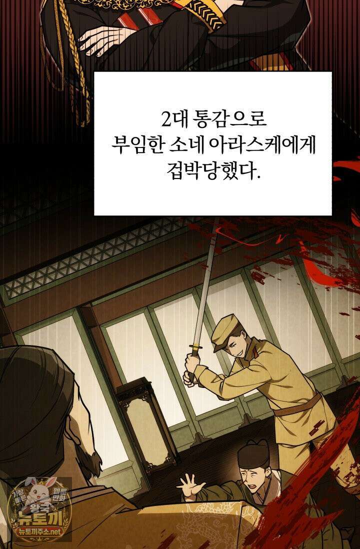조선왕자가 미국갔다 안 돌아옴 63화 66