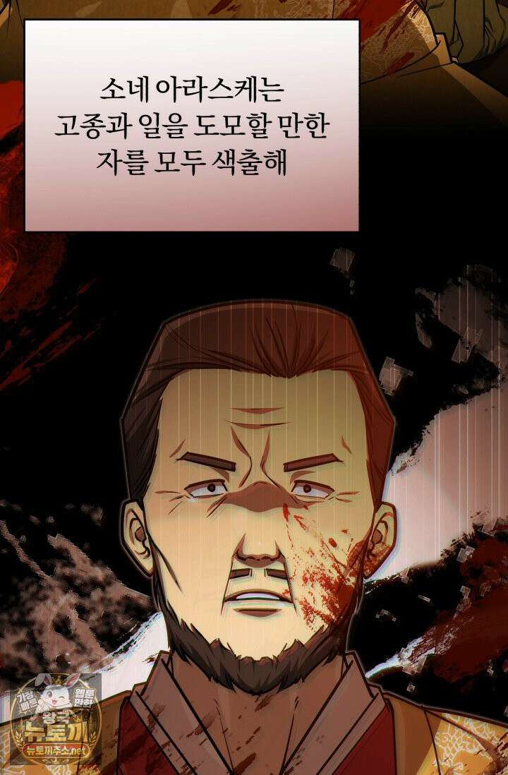 조선왕자가 미국갔다 안 돌아옴 63화 67