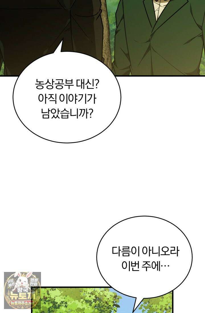 조선왕자가 미국갔다 안 돌아옴 63화 74