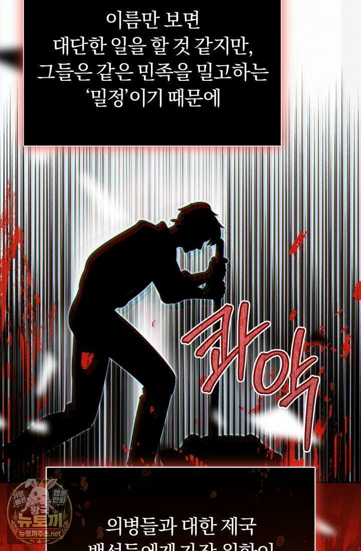 조선왕자가 미국갔다 안 돌아옴 63화 80