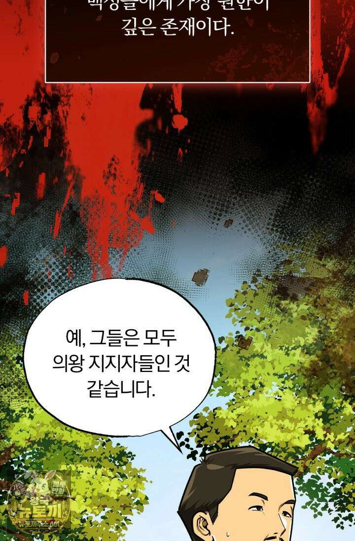 조선왕자가 미국갔다 안 돌아옴 63화 81