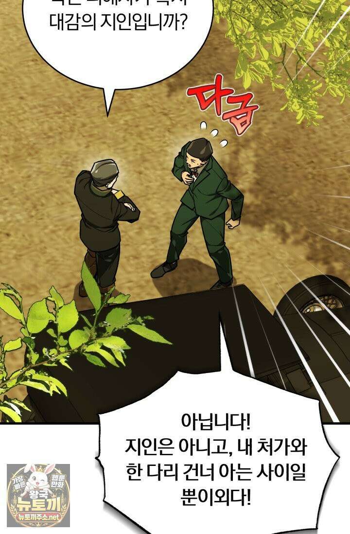 조선왕자가 미국갔다 안 돌아옴 63화 83