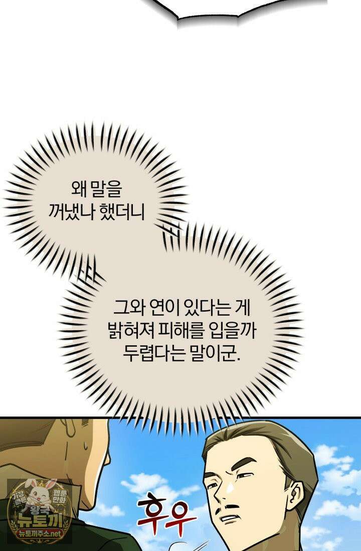 조선왕자가 미국갔다 안 돌아옴 63화 84