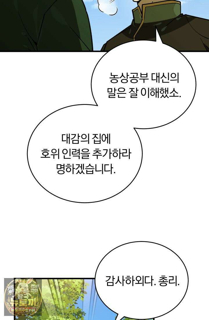 조선왕자가 미국갔다 안 돌아옴 63화 85