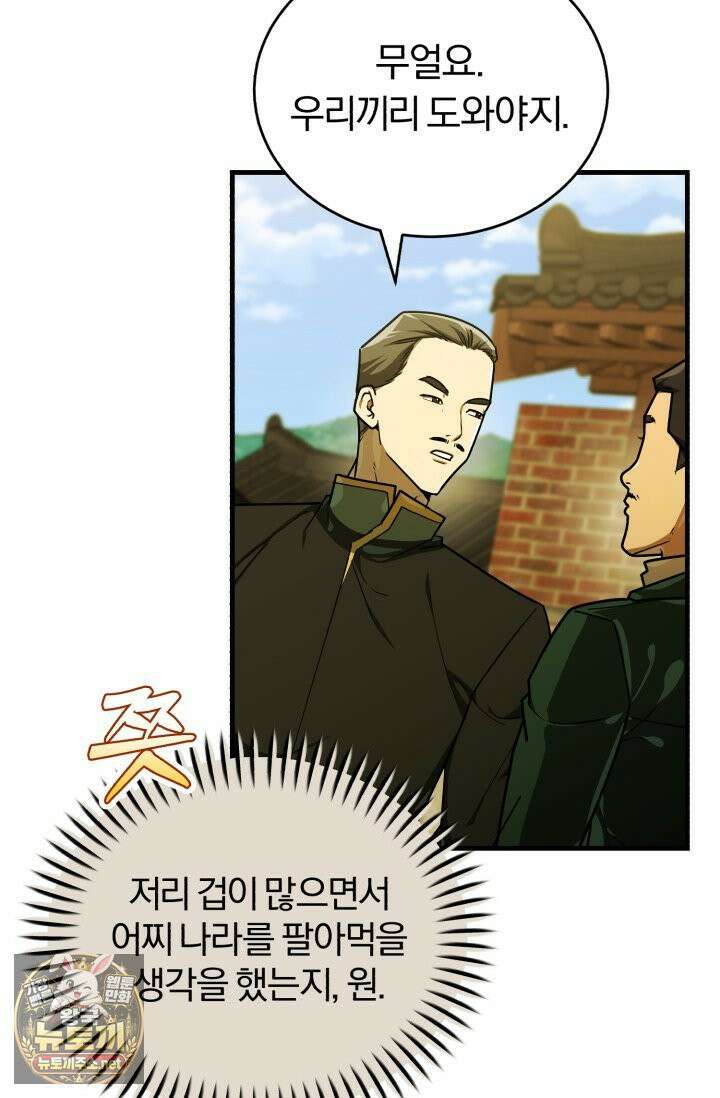 조선왕자가 미국갔다 안 돌아옴 63화 87
