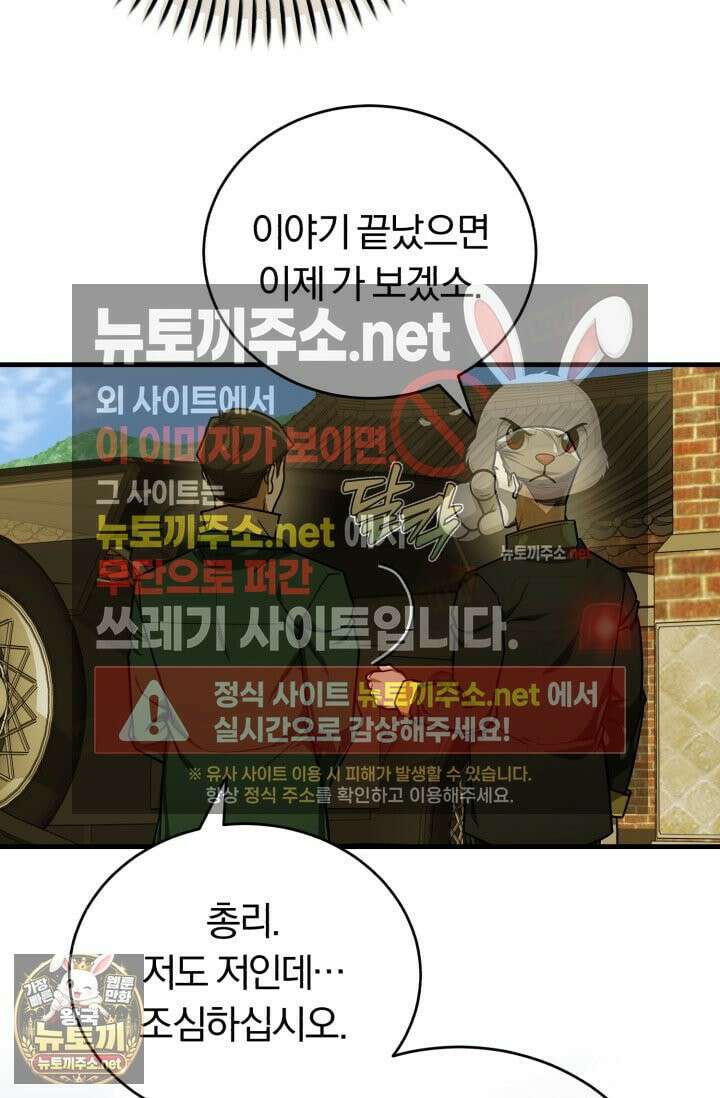 조선왕자가 미국갔다 안 돌아옴 63화 88