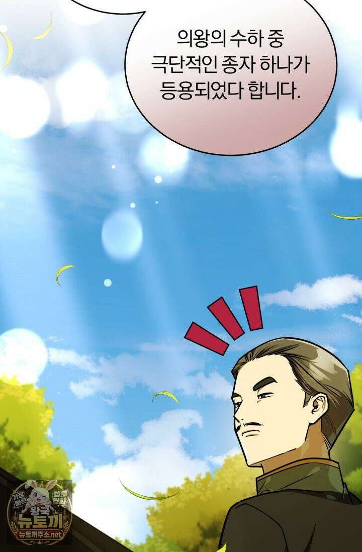 조선왕자가 미국갔다 안 돌아옴 63화 89