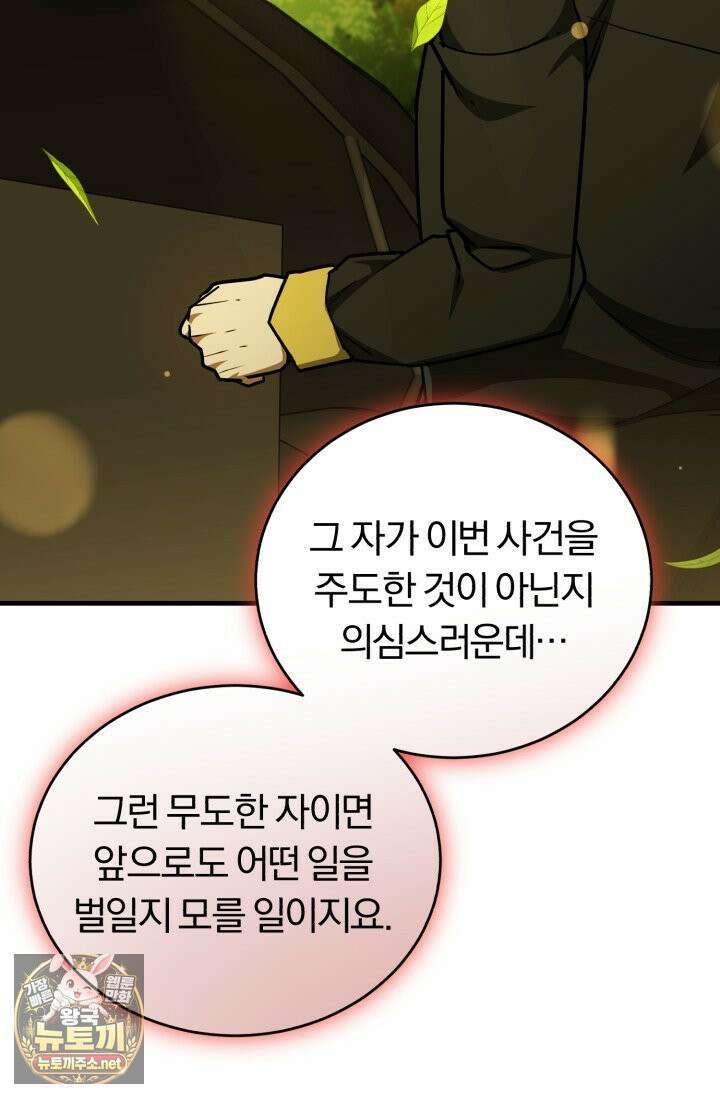 조선왕자가 미국갔다 안 돌아옴 63화 90
