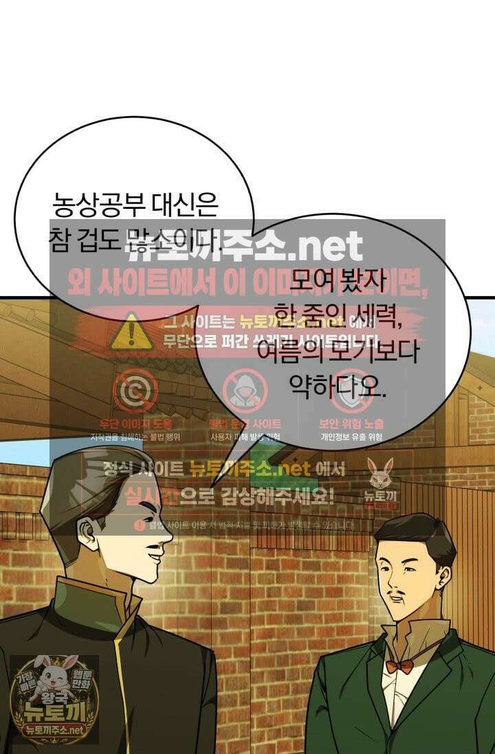 조선왕자가 미국갔다 안 돌아옴 63화 91