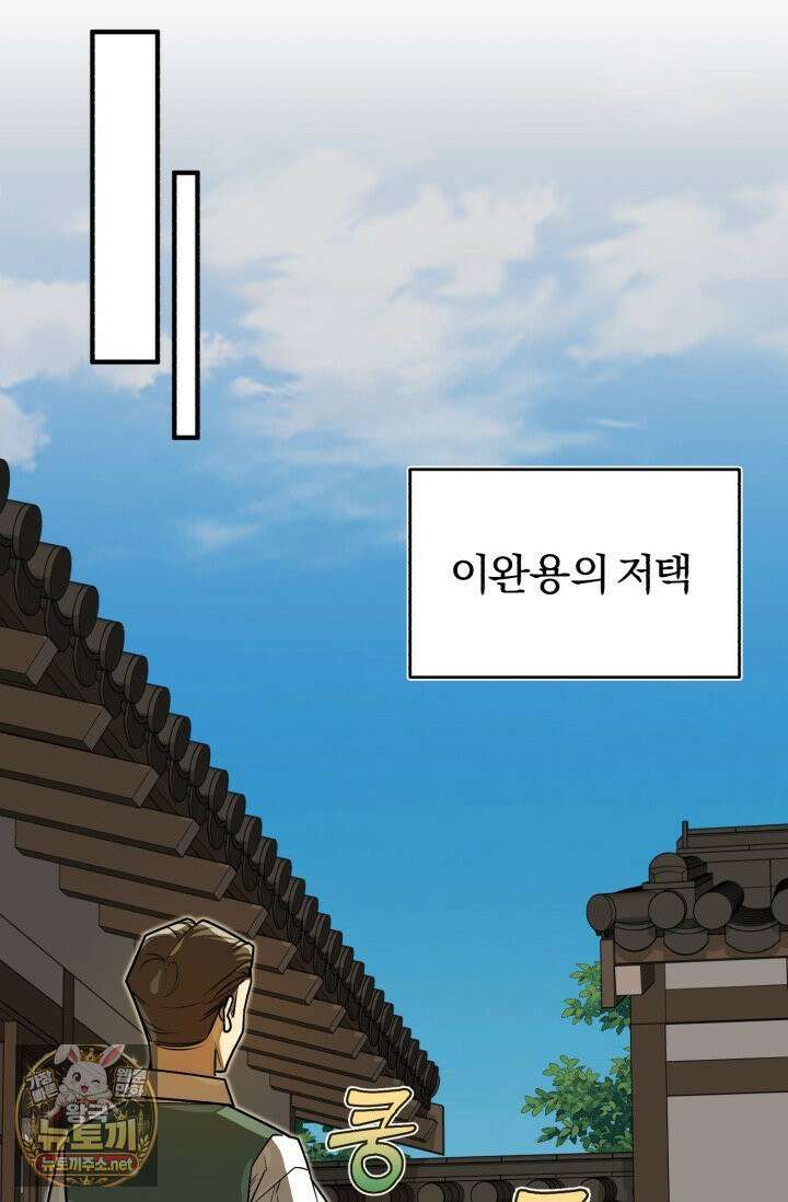 조선왕자가 미국갔다 안 돌아옴 63화 94