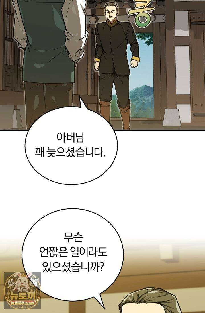 조선왕자가 미국갔다 안 돌아옴 63화 95