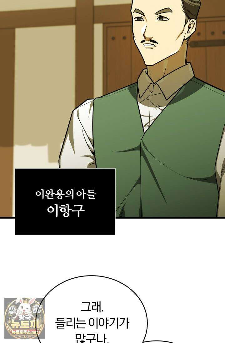 조선왕자가 미국갔다 안 돌아옴 63화 96