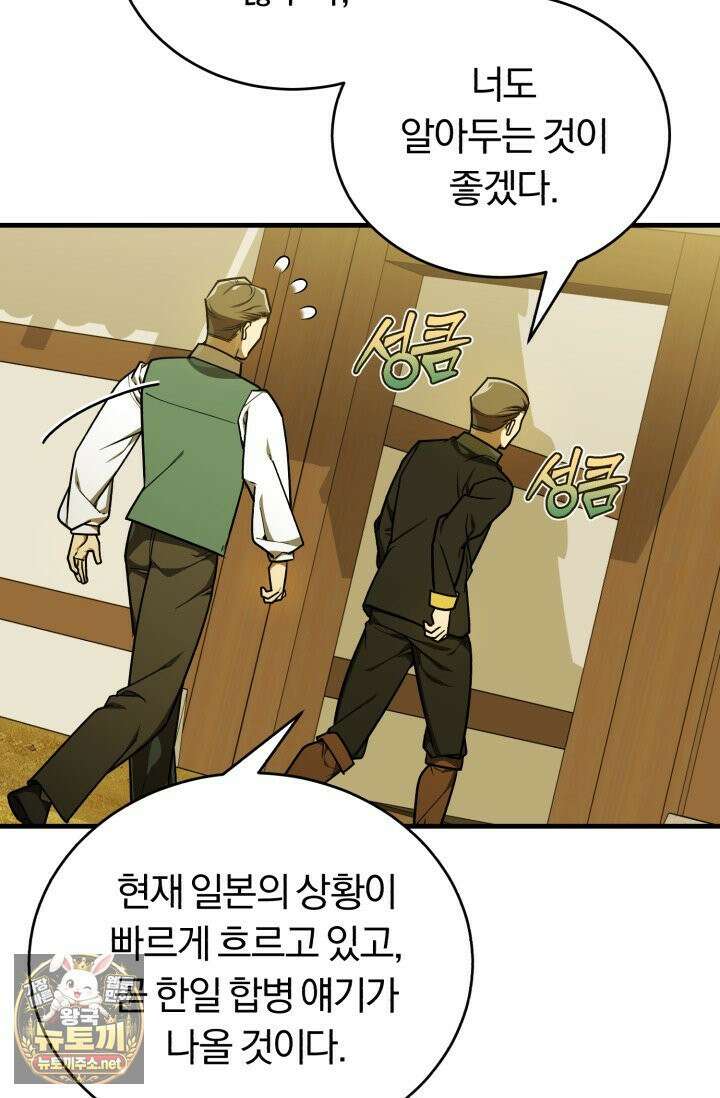조선왕자가 미국갔다 안 돌아옴 63화 97