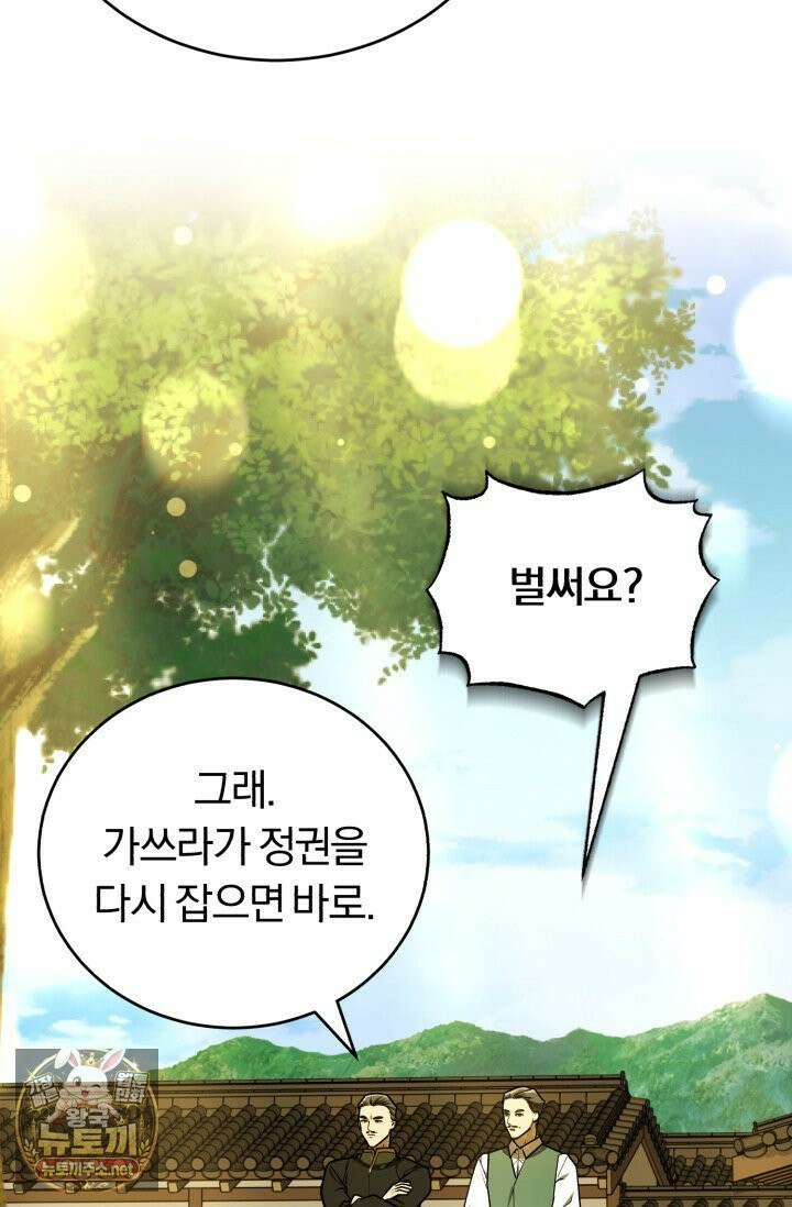 조선왕자가 미국갔다 안 돌아옴 63화 98