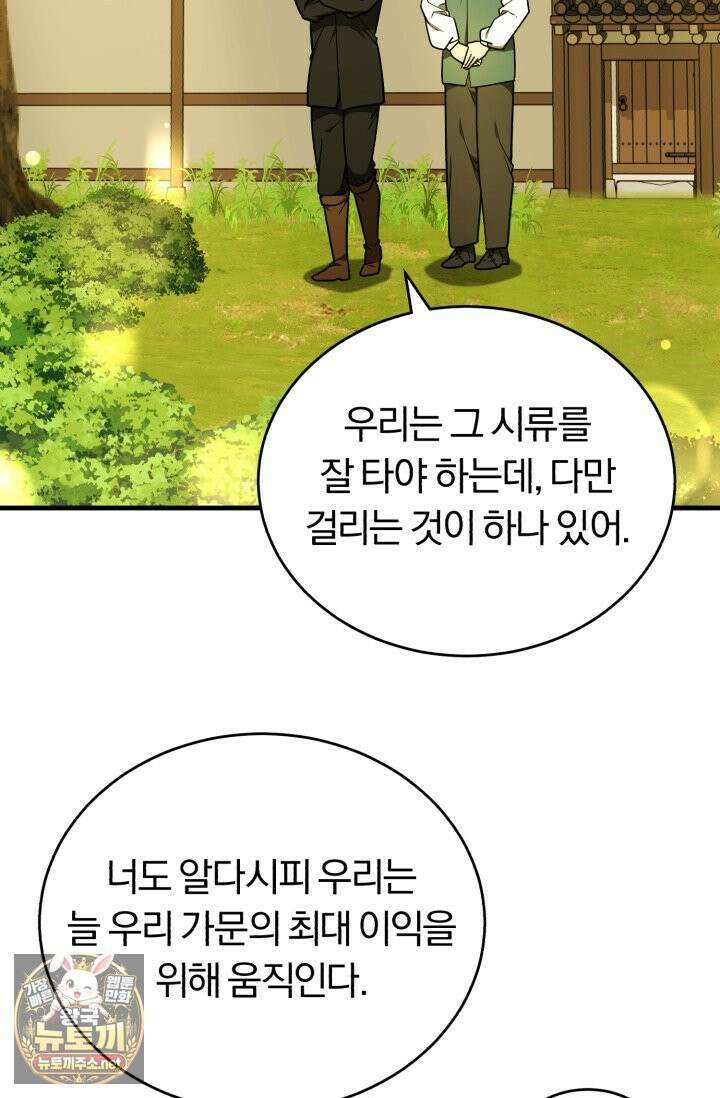 조선왕자가 미국갔다 안 돌아옴 63화 99