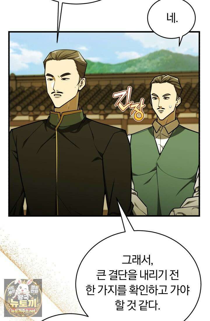 조선왕자가 미국갔다 안 돌아옴 63화 100