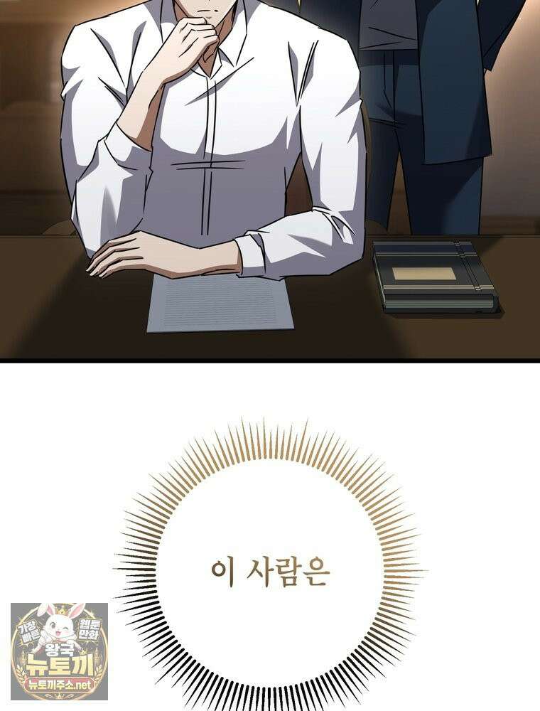 회귀한 엑스트라가 천재가 됨 45화 2