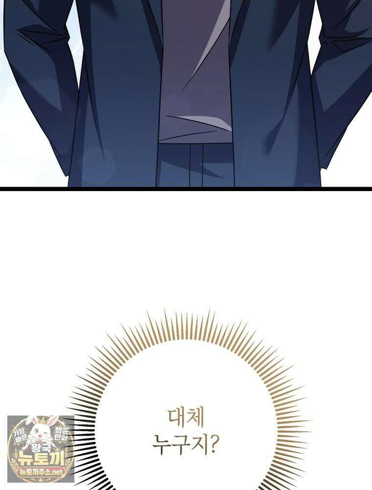 회귀한 엑스트라가 천재가 됨 45화 4