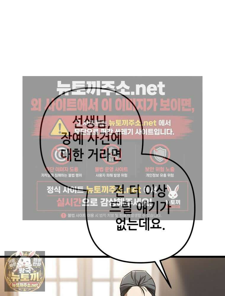 회귀한 엑스트라가 천재가 됨 45화 7